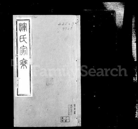 江苏恽氏族谱-毘陵恽氏家乘 [68卷,首1卷](别名：恽氏家乘).pdf电子版插图4