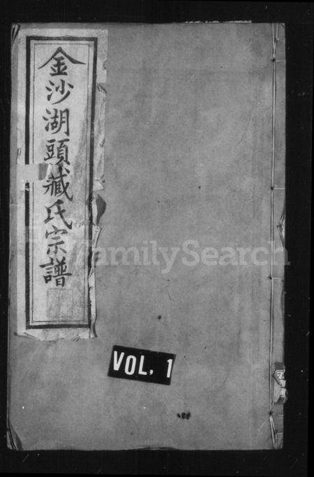 江苏臧氏族谱-臧氏宗谱 [8卷](别名：金沙湖头臧氏宗谱).pdf电子版