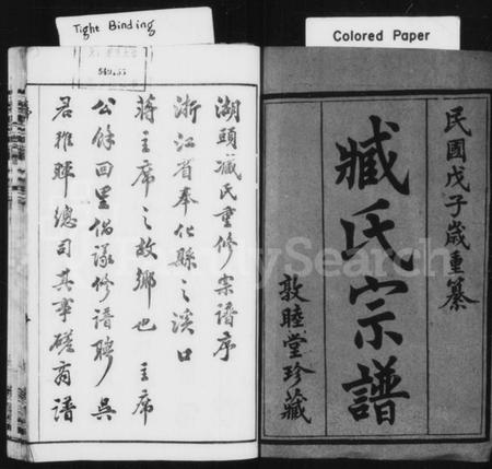 江苏臧氏族谱-臧氏宗谱 [8卷](别名：金沙湖头臧氏宗谱).pdf电子版插图1