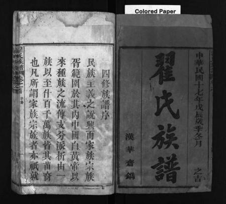 湖北翟氏族谱-翟氏族谱 [11卷,首8卷,末1卷](别名：Zhai Shi Zu Pu).pdf电子版插图1