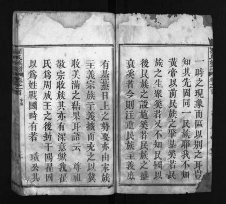 湖北翟氏族谱-翟氏族谱 [11卷,首8卷,末1卷](别名：Zhai Shi Zu Pu).pdf电子版插图2