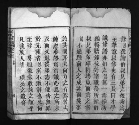 湖北翟氏族谱-翟氏族谱 [11卷,首8卷,末1卷](别名：Zhai Shi Zu Pu).pdf电子版插图4