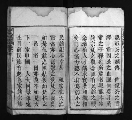 湖北翟氏族谱-翟氏族谱 [11卷,首8卷,末1卷](别名：Zhai Shi Zu Pu).pdf电子版插图5