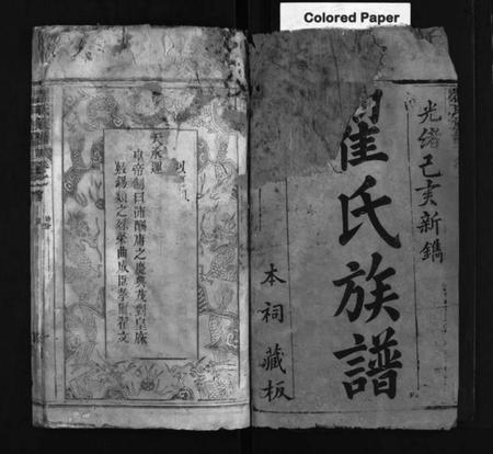 湖北翟氏族谱-翟氏族谱 [19卷,含首3卷,末1卷](别名：Zhai Shi Zu Pu).pdf电子版插图1