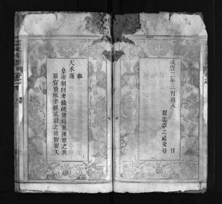 湖北翟氏族谱-翟氏族谱 [19卷,含首3卷,末1卷](别名：Zhai Shi Zu Pu).pdf电子版插图4