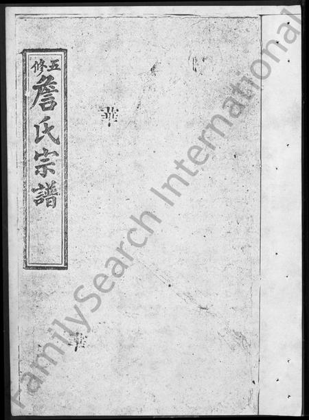 湖北詹氏族谱-五修詹氏宗谱 [19卷,及卷首](别名：詹氏宗谱).pdf电子版