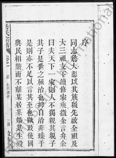 湖北詹氏族谱-五修詹氏宗谱 [19卷,及卷首](别名：詹氏宗谱).pdf电子版插图1