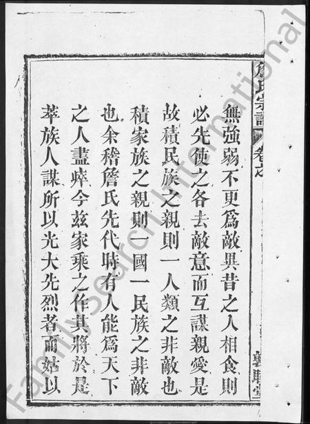 湖北詹氏族谱-五修詹氏宗谱 [19卷,及卷首](别名：詹氏宗谱).pdf电子版插图3