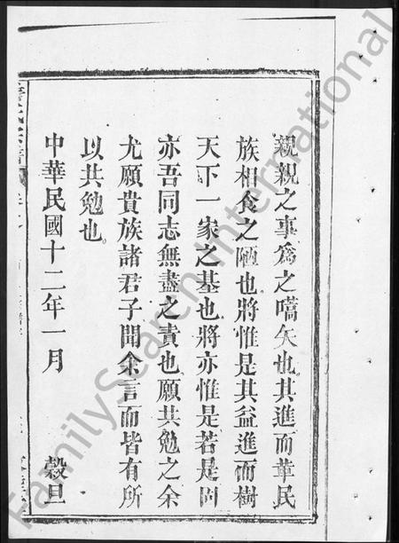 湖北詹氏族谱-五修詹氏宗谱 [19卷,及卷首](别名：詹氏宗谱).pdf电子版插图4