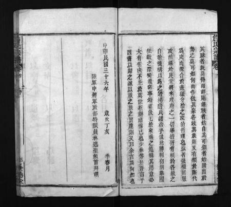 湖北詹氏族谱-詹氏宗谱 [23卷](别名：Zhan Shi Zong Pu).pdf电子版插图3