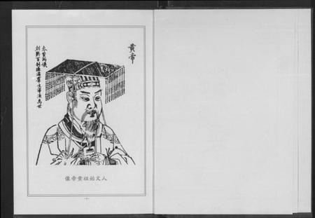 湖北詹氏族谱-詹氏宗谱 [卷数杂异](别名：合修詹氏宗谱、Zhan Shi Zong Pu).pdf电子版插图2