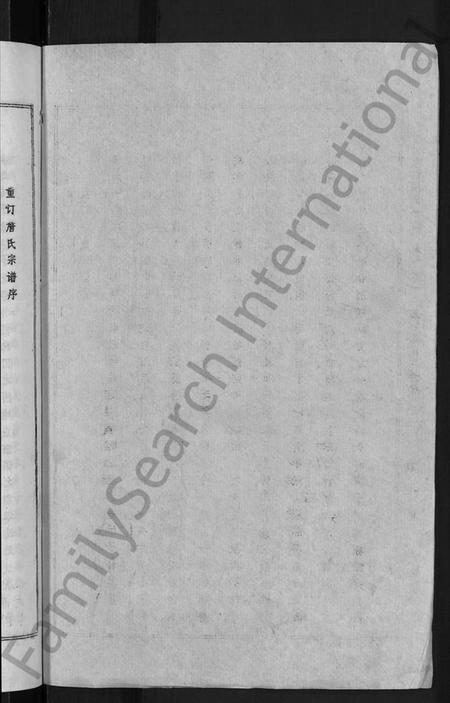 湖北詹氏族谱-重订詹氏宗谱 [各房分卷,首3卷](别名：詹氏宗谱).pdf电子版插图2