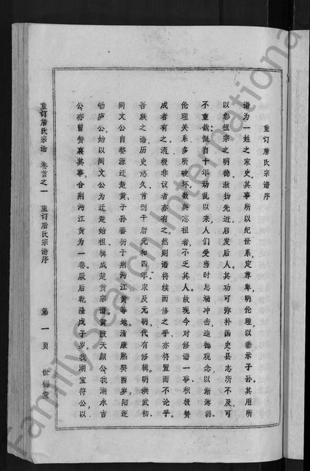 湖北詹氏族谱-重订詹氏宗谱 [各房分卷,首3卷](别名：詹氏宗谱).pdf电子版插图3