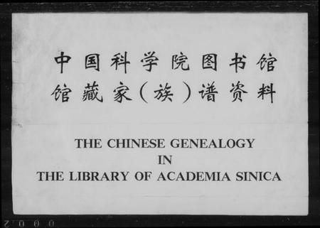 中国章佳氏族谱-镶蓝旗满洲章佳氏家谱(别名：章佳氏家谱).pdf电子版插图2