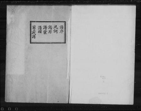 中国章佳氏族谱-镶蓝旗满洲章佳氏家谱(别名：章佳氏家谱).pdf电子版插图4