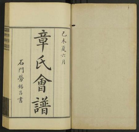 中国章氏族谱-章氏会谱德庆初编 [30卷](别名：章氏会谱).pdf电子版插图1