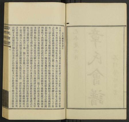 中国章氏族谱-章氏会谱德庆初编 [30卷](别名：章氏会谱).pdf电子版插图2