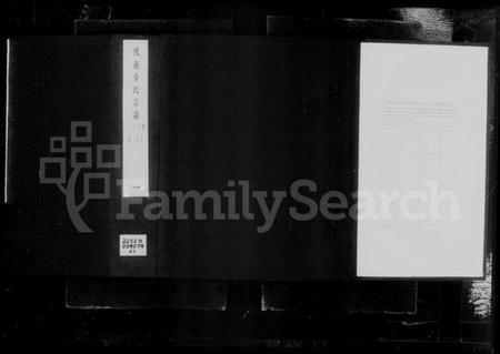 湖北章氏族谱-陂南章氏宗谱 [22卷](别名：章氏宗谱).pdf电子版插图2