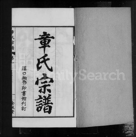 湖北章氏族谱-陂南章氏宗谱 [22卷](别名：章氏宗谱).pdf电子版插图4