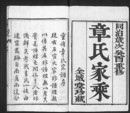 江苏章氏族谱-章氏宗谱 [8卷](别名：章氏家乘、句曲章氏重修宗谱).pdf电子版插图1