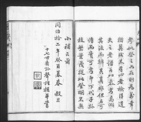 江苏章氏族谱-章氏宗谱 [8卷](别名：章氏家乘、句曲章氏重修宗谱).pdf电子版插图5