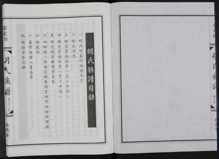 湖南胡氏族谱-胡氏族谱.pdf电子版插图2