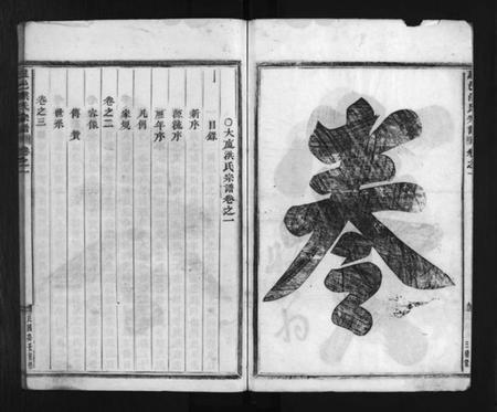 浙江洪氏族谱-建邑洪氏宗谱 [6卷].pdf电子版插图5