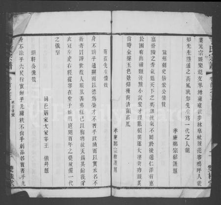 江苏丁氏族谱-丁氏宗谱 [残卷](别名：丁氏重修宗谱).pdf电子版插图3