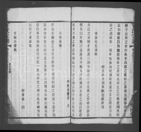 江苏丁氏族谱-丁氏宗谱 [残卷](别名：丁氏重修宗谱).pdf电子版插图5