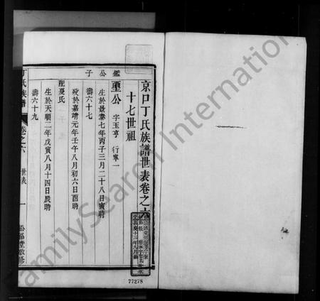 江苏丁氏族谱-润州丁氏家乘 [8卷](别名：丁氏族谱、京口丁氏族谱).pdf电子版