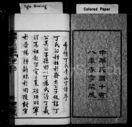 江苏丁氏族谱-无锡丁氏宗谱 [20卷](别名：丁氏宗谱).pdf电子版插图1