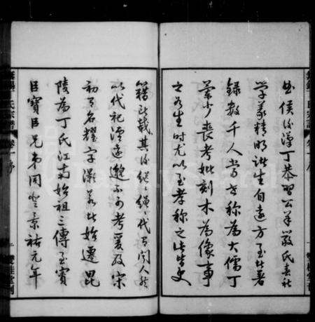 江苏丁氏族谱-无锡丁氏宗谱 [20卷](别名：丁氏宗谱).pdf电子版插图2