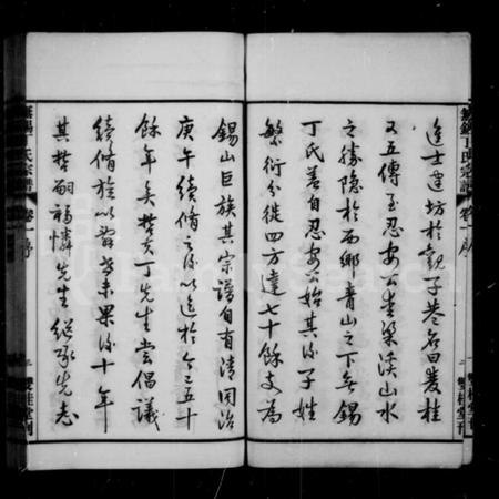 江苏丁氏族谱-无锡丁氏宗谱 [20卷](别名：丁氏宗谱).pdf电子版插图3