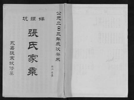 浙江张氏族谱-张氏宗谱.pdf电子版