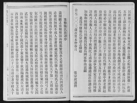 浙江张氏族谱-张氏宗谱.pdf电子版插图2