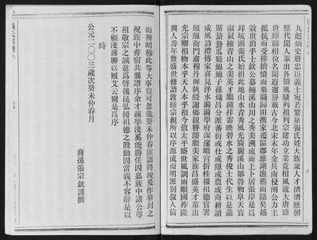 浙江张氏族谱-张氏宗谱.pdf电子版插图3