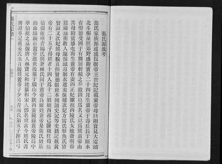 浙江张氏族谱-张氏宗谱.pdf电子版插图4