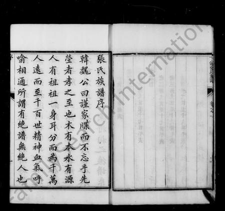 江苏张氏族谱-丁沟张氏族谱 [4卷](别名：甘邑丁沟张氏族谱).pdf电子版插图3