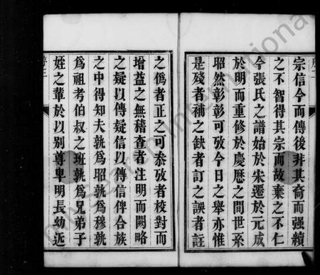 江苏张氏族谱-京口张氏重修族谱 [4卷](别名：张氏族谱).pdf电子版插图3