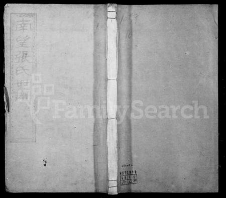 江苏张氏族谱-南望张氏宗谱 [18卷,附1卷](别名：南望张氏世谱).pdf电子版插图