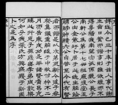 江苏张氏族谱-南望张氏宗谱 [18卷,附1卷](别名：南望张氏世谱).pdf电子版插图3