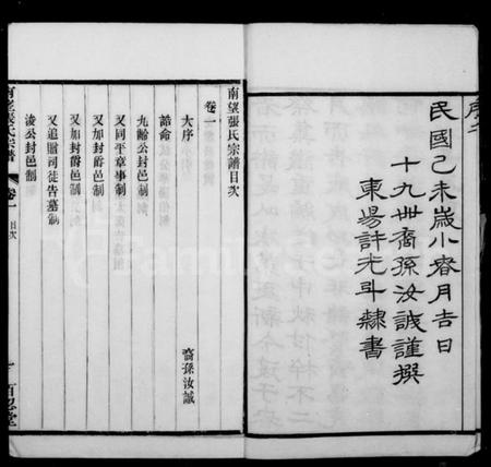 江苏张氏族谱-南望张氏宗谱 [18卷,附1卷](别名：南望张氏世谱).pdf电子版插图4