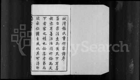 江苏张氏族谱-常州城湾张氏宗谱 [32卷](别名：张氏宗谱).pdf电子版插图3