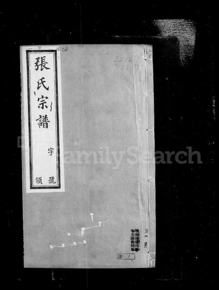 江苏张氏族谱-常州张氏宗谱 [9卷,首1卷](别名：张氏宗谱).pdf电子版插图2