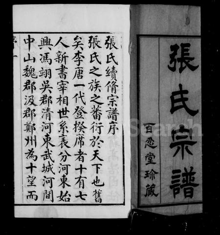 江苏张氏族谱-常州张氏宗谱 [9卷,首1卷](别名：张氏宗谱).pdf电子版插图4