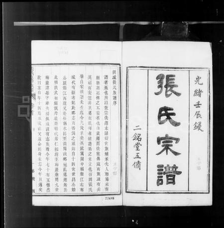 江苏张氏族谱-张氏宗谱 [10卷,首2卷,末1卷,附2卷](别名：关中迁润张氏五修族谱).pdf电子版插图3