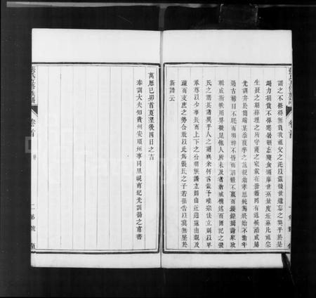 江苏张氏族谱-张氏宗谱 [10卷,首2卷,末1卷,附2卷](别名：关中迁润张氏五修族谱).pdf电子版插图4