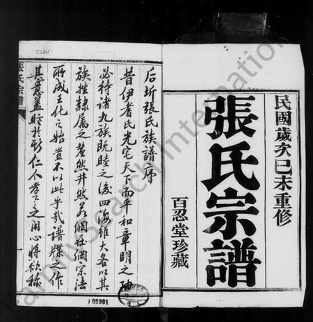 江苏张氏族谱-张氏宗谱 [10卷](别名：后圻张氏族谱).pdf电子版插图1