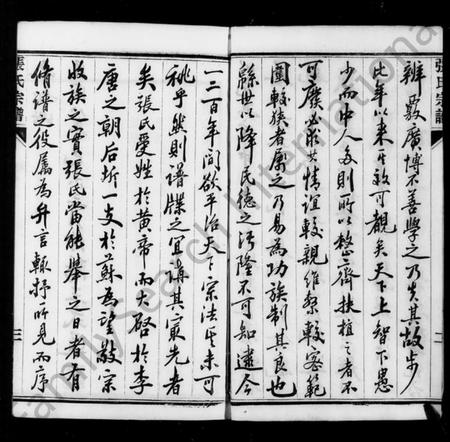 江苏张氏族谱-张氏宗谱 [10卷](别名：后圻张氏族谱).pdf电子版插图3