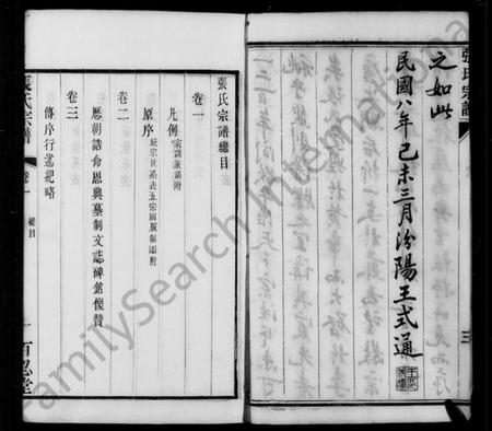 江苏张氏族谱-张氏宗谱 [10卷](别名：后圻张氏族谱).pdf电子版插图4